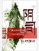 阴司