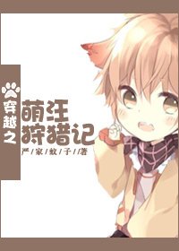 穿越之萌汪狩猎记