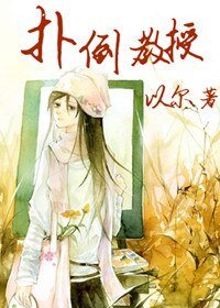 撲倒教授