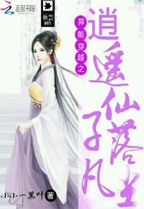 異能穿越之逍遙仙子落凡塵