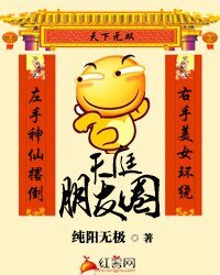 天庭朋友圈