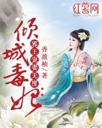 傾城毒妃:邪王寵妻無度