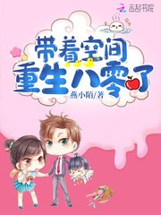 帶着空間重生八零了