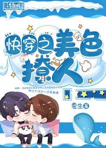 快穿之美色撩人