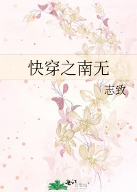 快穿之南无