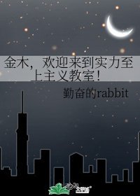 金木,欢迎来到实力至上主义教室!