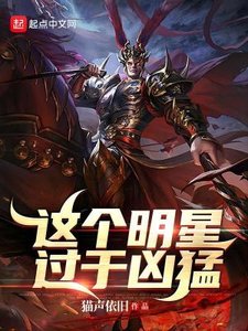 (三國同人)這個明星過於兇猛
