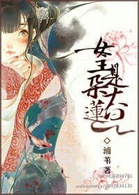 女主是朵大白莲