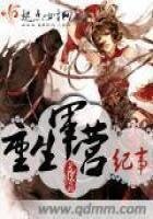 重生軍營紀事
