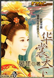 華裳天下